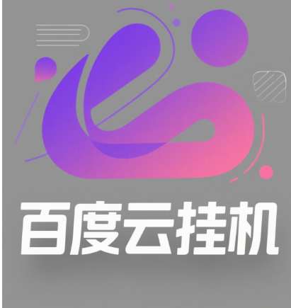 百度云最新模拟器玩法教学，包含防风控手册文档。纯挂机项目，单窗口12，窗口可无限多开凯哥轻创网-网创项目资源站-副业项目-创业项目-搞钱项目凯哥轻创网