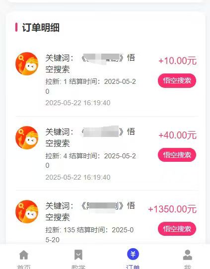 图片[3]凯哥轻创网-网创项目资源站-副业项目-创业项目-搞钱项目悟空截流拉新，保姆级教学，小白也可以操作凯哥轻创网-网创项目资源站-副业项目-创业项目-搞钱项目凯哥轻创网