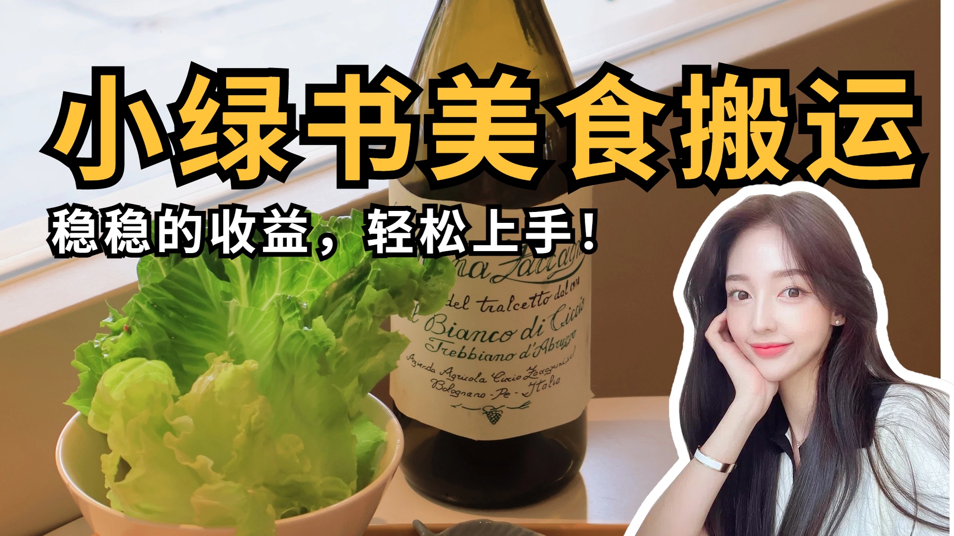 微信小绿书美食搬运，稳稳的收益，轻松上手！凯哥轻创网-网创项目资源站-副业项目-创业项目-搞钱项目凯哥轻创网