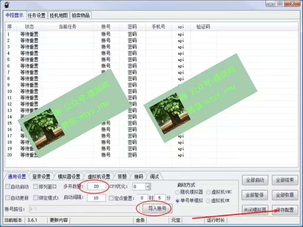 图片[3]凯哥轻创网-网创项目资源站-副业项目-创业项目-搞钱项目百度云最新稳定四开玩法，（单窗口18，窗口可无限开）最新稳定模拟器玩法。凯哥轻创网-网创项目资源站-副业项目-创业项目-搞钱项目凯哥轻创网