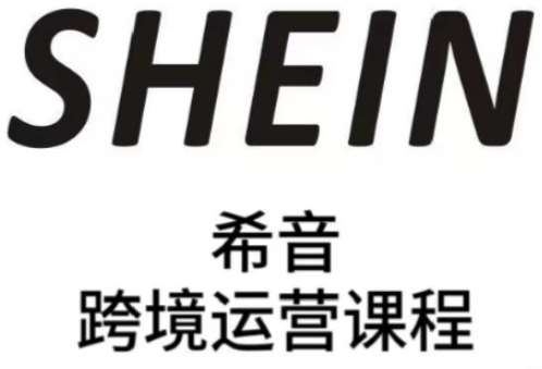SHEIN希音全流程运营实战课，适合全托管与半托管模式卖家全面提升运营能力凯哥轻创网-网创项目资源站-副业项目-创业项目-搞钱项目凯哥轻创网