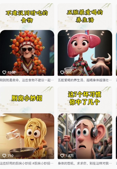 图片[2]凯哥轻创网-网创项目资源站-副业项目-创业项目-搞钱项目养生赛道又出新玩法，AI动画养生实操不违规，涨粉贼猛，小白也能学会凯哥轻创网-网创项目资源站-副业项目-创业项目-搞钱项目凯哥轻创网