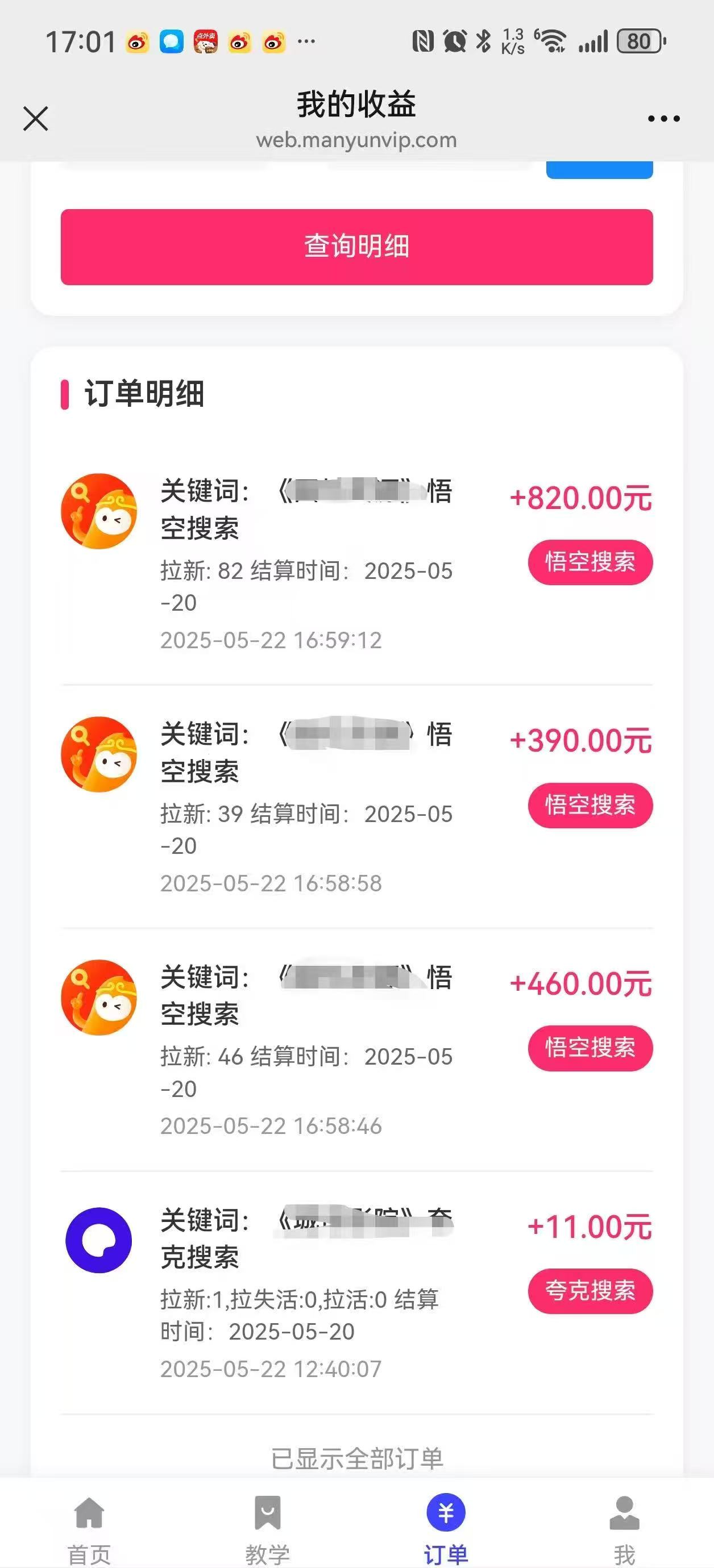 图片[5]凯哥轻创网-网创项目资源站-副业项目-创业项目-搞钱项目悟空截流拉新，保姆级教学，小白也可以操作凯哥轻创网-网创项目资源站-副业项目-创业项目-搞钱项目凯哥轻创网