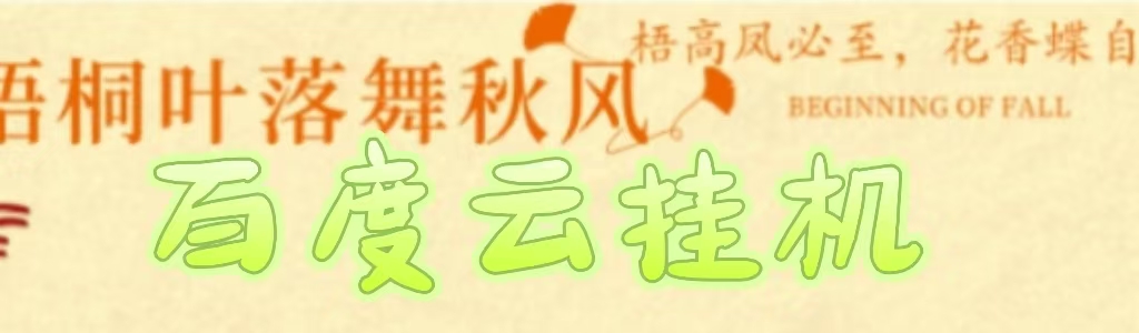 百度云最新稳定四开玩法，（单窗口18，窗口可无限开）最新稳定模拟器玩法。凯哥轻创网-网创项目资源站-副业项目-创业项目-搞钱项目凯哥轻创网