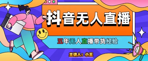 美妆店老板亲测：抖音无人直播自动成交1000单/天【揭秘】凯哥轻创网-网创项目资源站-副业项目-创业项目-搞钱项目凯哥轻创网