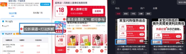 图片[2]凯哥轻创网-网创项目资源站-副业项目-创业项目-搞钱项目淘宝闪购项目_外卖大战升级，拉新渠道整理+完整打法拆解凯哥轻创网-网创项目资源站-副业项目-创业项目-搞钱项目凯哥轻创网