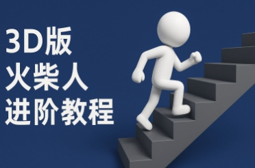 coze扣子一键生成火柴人视频，彩色3D中英字幕进阶版本凯哥轻创网-网创项目资源站-副业项目-创业项目-搞钱项目凯哥轻创网