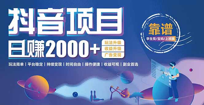 （15138期）抖音小游戏，日收益2000+暴利逆袭 玩法升级 收益升级 广告变现凯哥轻创网-网创项目资源站-副业项目-创业项目-搞钱项目凯哥轻创网