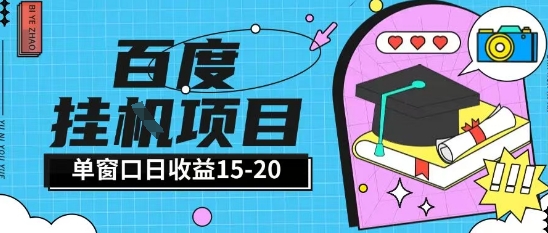 百度极速全自动打金实操项目单日单窗口15-20+小白轻松上手【揭秘】凯哥轻创网-网创项目资源站-副业项目-创业项目-搞钱项目凯哥轻创网