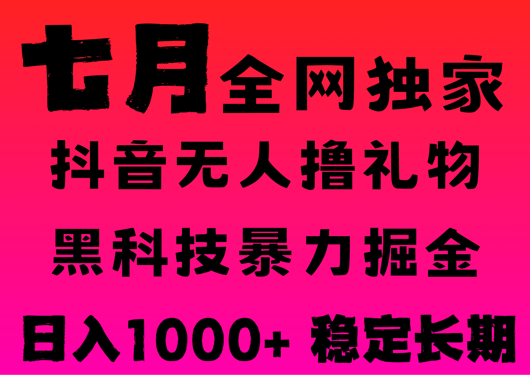7月最新风口抖音无人直播撸音浪，纯暴力掘金，黑科技全自动运行，长期稳定，低门槛，日入1000+，可批量收益翻倍凯哥轻创网-网创项目资源站-副业项目-创业项目-搞钱项目凯哥轻创网