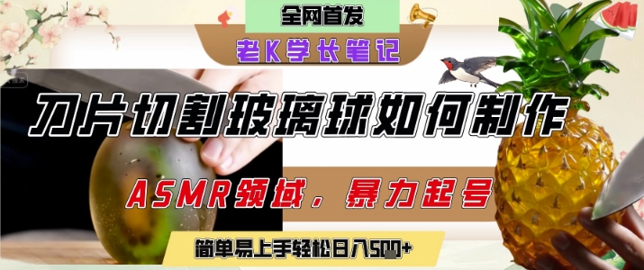 用AI制作刀片切割金属水果的视频，狂揽20W点赞，发布抖音涨粉引流变现，轻松日入5张凯哥轻创网-网创项目资源站-副业项目-创业项目-搞钱项目凯哥轻创网