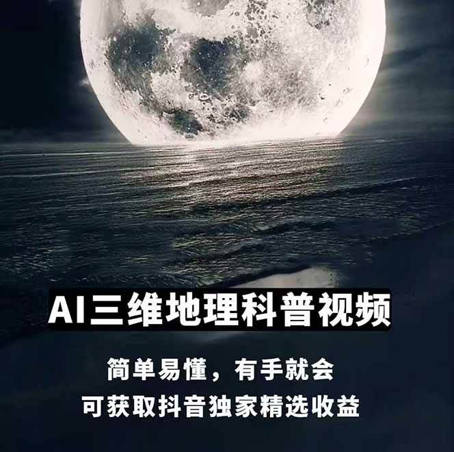 图片[2]凯哥轻创网-网创项目资源站-副业项目-创业项目-搞钱项目AI三维地理视频制作，全套工具数据包，含谷歌地球与矢量地图资源凯哥轻创网-网创项目资源站-副业项目-创业项目-搞钱项目凯哥轻创网