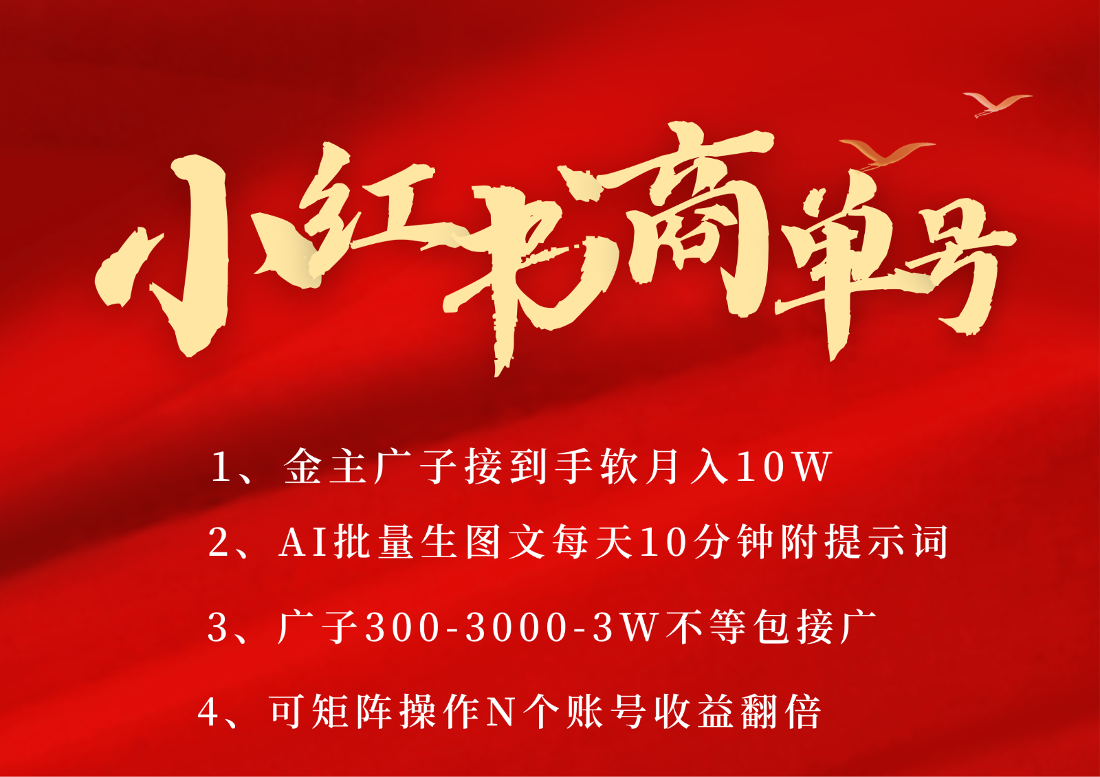 小红书商单号AI轻松制作PLOG图文，金主爸爸商单接到手软，矩阵n个账号 月入10W+凯哥轻创网-网创项目资源站-副业项目-创业项目-搞钱项目凯哥轻创网