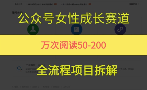 公众号女性赛道，最近爆火系列，条条作品阅读量10w+凯哥轻创网-网创项目资源站-副业项目-创业项目-搞钱项目凯哥轻创网