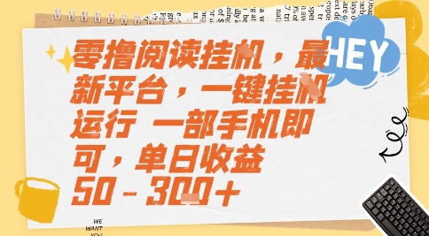 零撸阅读挂G，最新平台，一键全自动运行，一部手机即可，单日收益50-3张+【揭秘】凯哥轻创网-网创项目资源站-副业项目-创业项目-搞钱项目凯哥轻创网