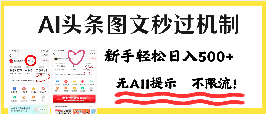AI黑科技，一键创作，轻松破机制，头条图文轻松日入500+凯哥轻创网-网创项目资源站-副业项目-创业项目-搞钱项目凯哥轻创网