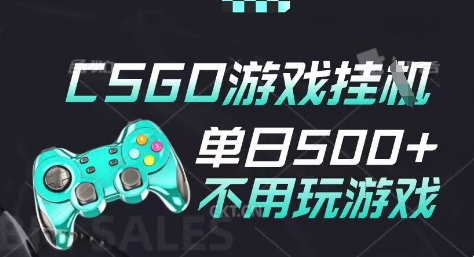 25年CSGO游戏搬砖，全自动挂G，不需要玩游戏，手机操作日入3张(不是汇率搬砖)【揭秘】凯哥轻创网-网创项目资源站-副业项目-创业项目-搞钱项目凯哥轻创网