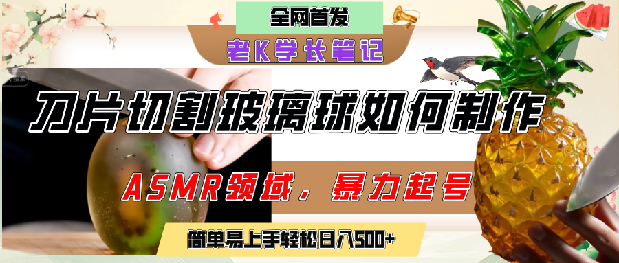 用AI制作刀片切割金属水果的视频，狂揽20万点赞，发布抖音涨粉引流变现，轻松日赚500+凯哥轻创网-网创项目资源站-副业项目-创业项目-搞钱项目凯哥轻创网