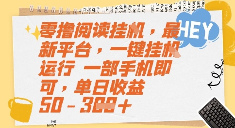 零撸阅读挂G，最新平台，一键全自动运行，一部手机即可，单日收益50-3张【揭秘】凯哥轻创网-网创项目资源站-副业项目-创业项目-搞钱项目凯哥轻创网
