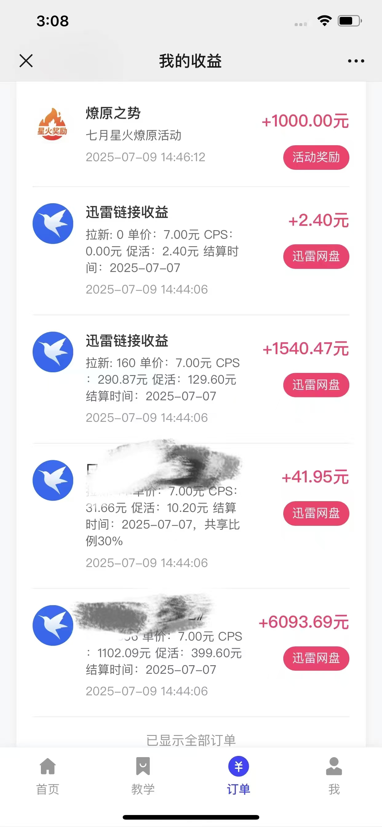 图片[3]凯哥轻创网-网创项目资源站-副业项目-创业项目-搞钱项目最新迅雷网盘拉新，保姆级教学，新手小白也可以日入三位数凯哥轻创网-网创项目资源站-副业项目-创业项目-搞钱项目凯哥轻创网