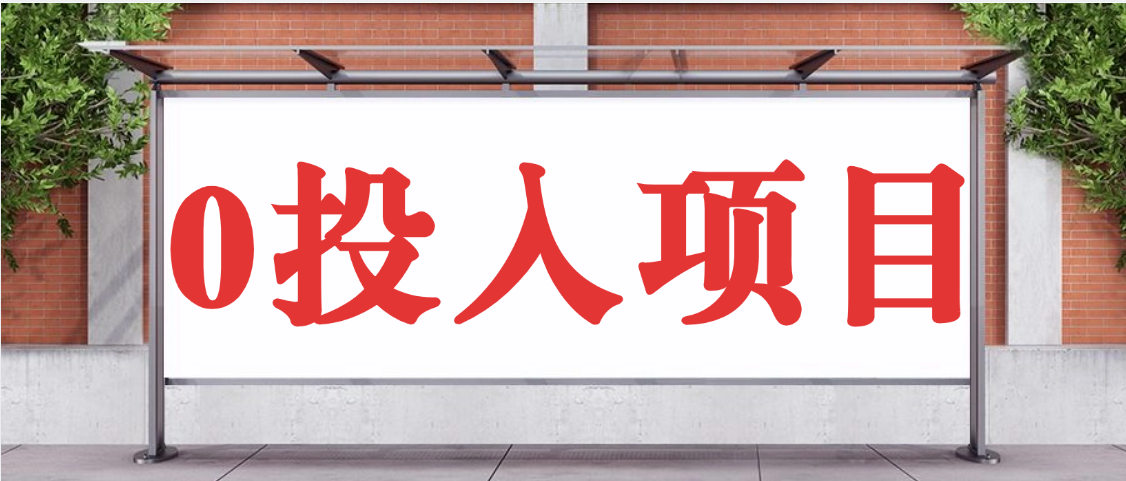 抖音新项目，Ai 醒图拉新，0 门槛躺赚，五分钟产出爆款，日入四位数不是梦凯哥轻创网-网创项目资源站-副业项目-创业项目-搞钱项目凯哥轻创网