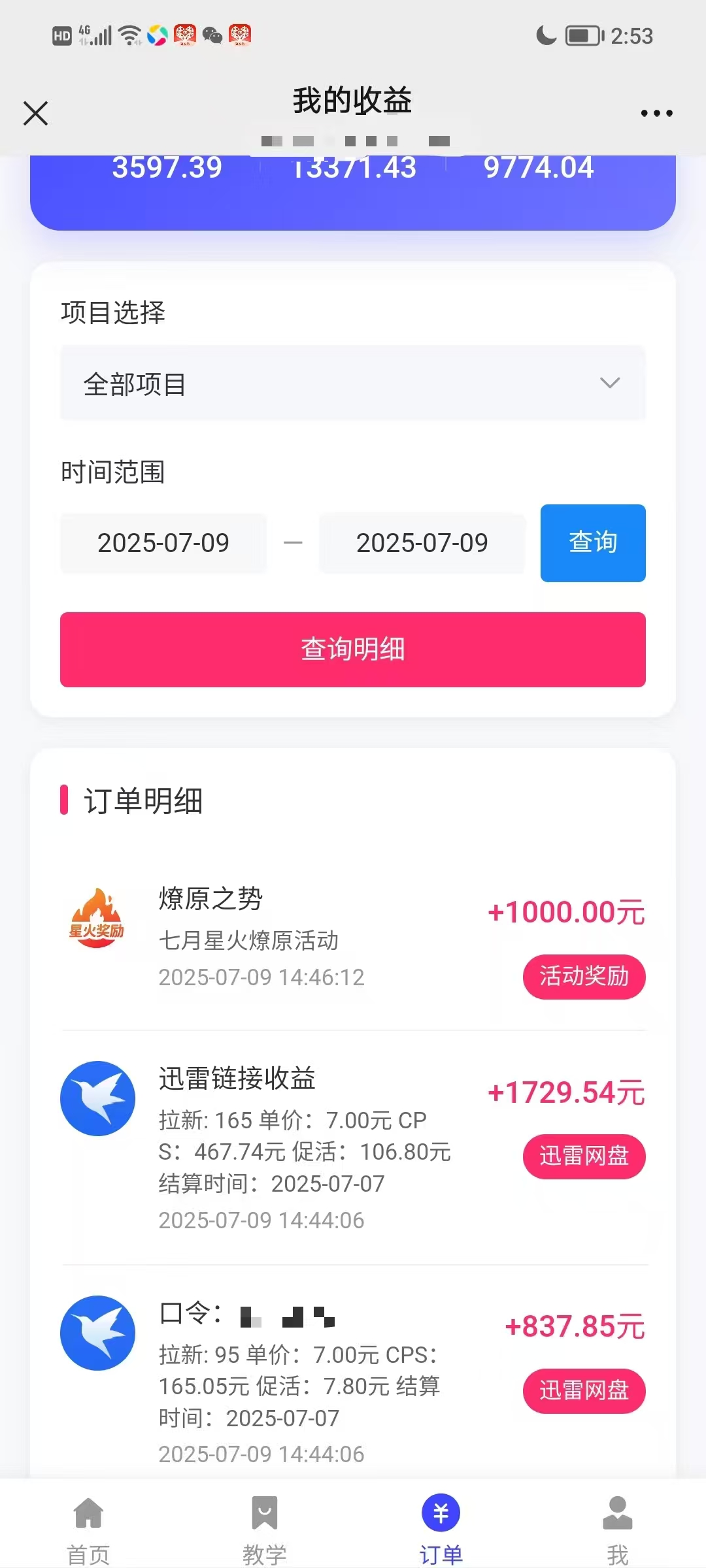 图片[4]凯哥轻创网-网创项目资源站-副业项目-创业项目-搞钱项目最新迅雷网盘拉新，保姆级教学，新手小白也可以日入三位数凯哥轻创网-网创项目资源站-副业项目-创业项目-搞钱项目凯哥轻创网