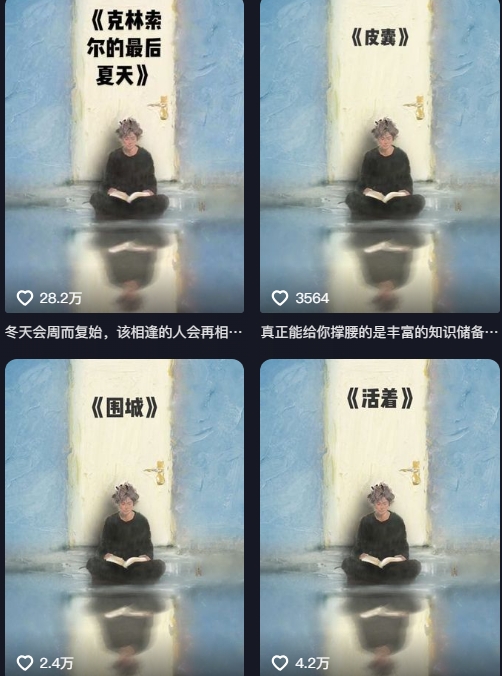 图片[2]凯哥轻创网-网创项目资源站-副业项目-创业项目-搞钱项目AI制作爆款书单，抖音42粉丝博主书单号制作拆解，单条视频28W赞凯哥轻创网-网创项目资源站-副业项目-创业项目-搞钱项目凯哥轻创网