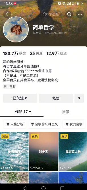 图片[2]凯哥轻创网-网创项目资源站-副业项目-创业项目-搞钱项目抖音博主简单的哲学短视频制作教学，涨粉很猛，变现多样化凯哥轻创网-网创项目资源站-副业项目-创业项目-搞钱项目凯哥轻创网