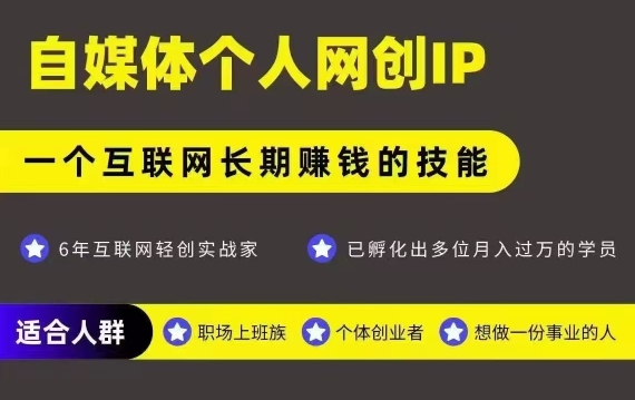 网创类公众号项目，自媒体个人网创IP，强IP强变现，操作一辈子凯哥轻创网-网创项目资源站-副业项目-创业项目-搞钱项目凯哥轻创网