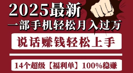 起航哥10个项目8个100%挣钱项目，2025最新一部手机轻松月入过W，简单轻松，无脑操作凯哥轻创网-网创项目资源站-副业项目-创业项目-搞钱项目凯哥轻创网