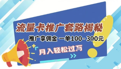 2025年外面卖1500的流量卡项目最新玩法，绿色无门槛对新手非常友好，日入3张+凯哥轻创网-网创项目资源站-副业项目-创业项目-搞钱项目凯哥轻创网