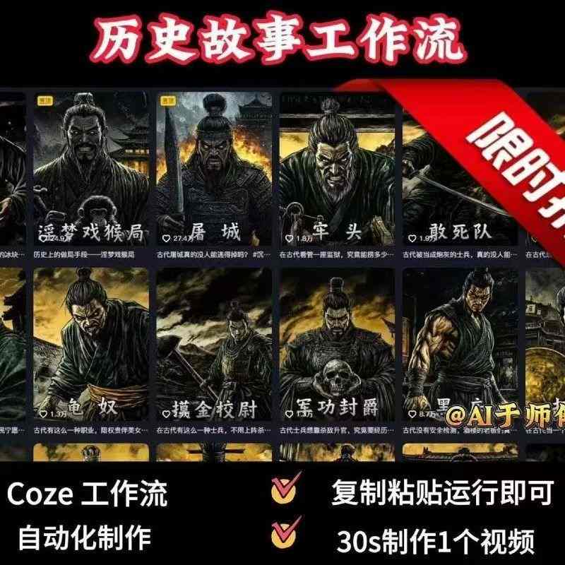COZE扣子工作流一键生成历史人物一生的视频，复制粘贴运行即可，30s制作1个视频凯哥轻创网-轻创网-创业网-网创项目资源站-副业项目-创业项目-搞钱项目凯哥轻创网