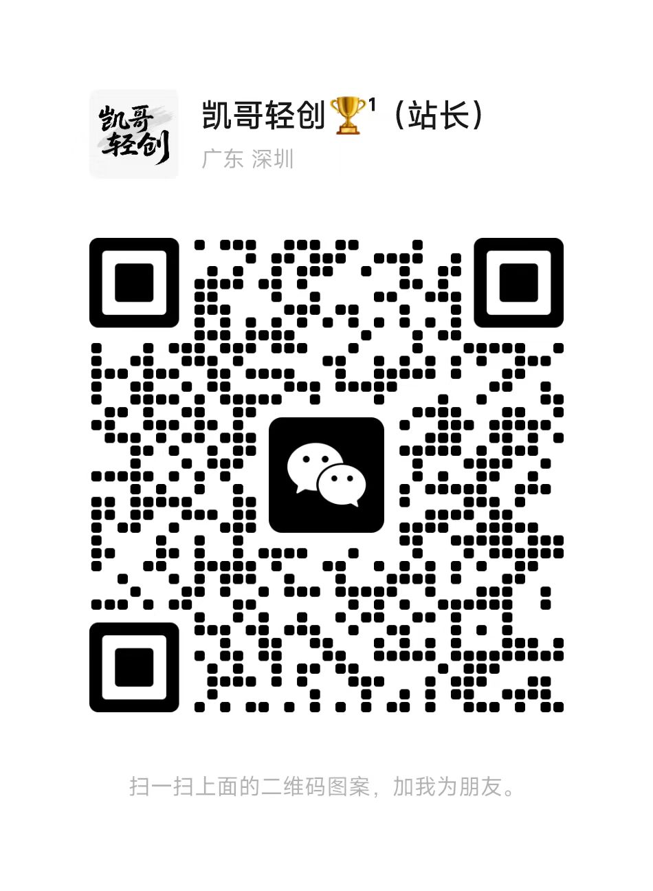 图片[3]凯哥轻创网-网创项目资源站-副业项目-创业项目-搞钱项目轻创吧站长加盟计划凯哥轻创网-网创项目资源站-副业项目-创业项目-搞钱项目凯哥轻创网