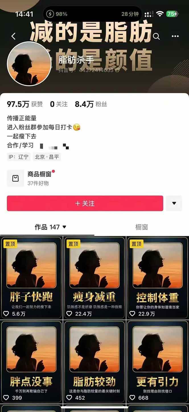 图片[3]凯哥轻创网-轻创网-创业网-网创项目资源站-副业项目-创业项目-搞钱项目减肥短视频运营实战课：含素材制作、剪映教学，讲精准引流、变现设计与内容模板技巧凯哥轻创网-轻创网-创业网-网创项目资源站-副业项目-创业项目-搞钱项目凯哥轻创网