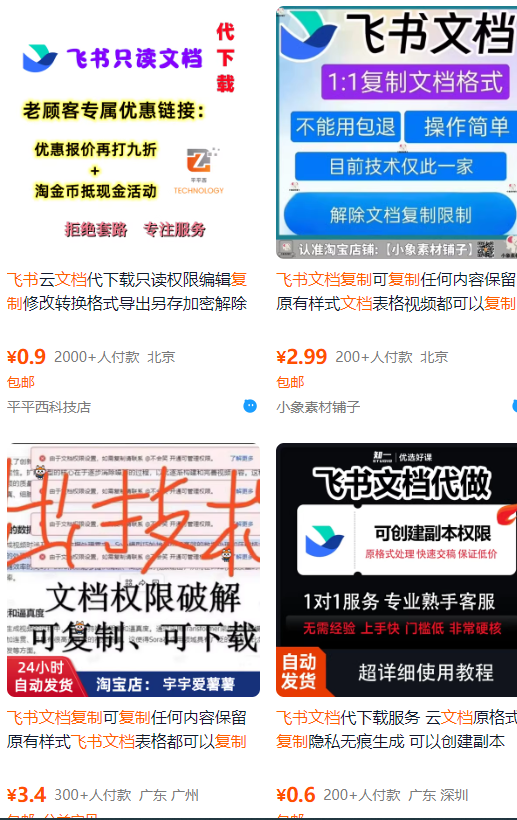 飞书文档复制大揭秘，有人利用这个方法收入8000+，附插件凯哥轻创网-网创项目资源站-副业项目-创业项目-搞钱项目凯哥轻创网