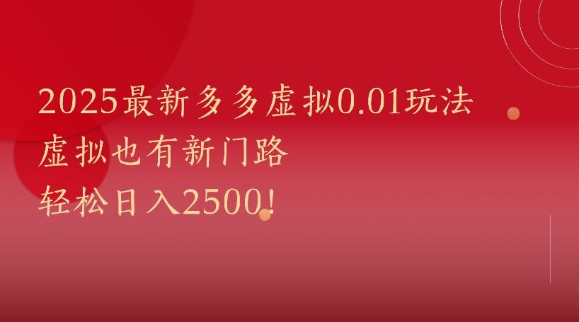 所有电商平台都可以玩，0.01玩法大揭秘！凯哥轻创网-网创项目资源站-副业项目-创业项目-搞钱项目凯哥轻创网
