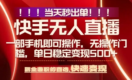 当天做当天出收益，新玩法，0违规，一部手机，保底日入5张+【揭秘】凯哥轻创网-轻创网-创业网-网创项目资源站-副业项目-创业项目-搞钱项目凯哥轻创网