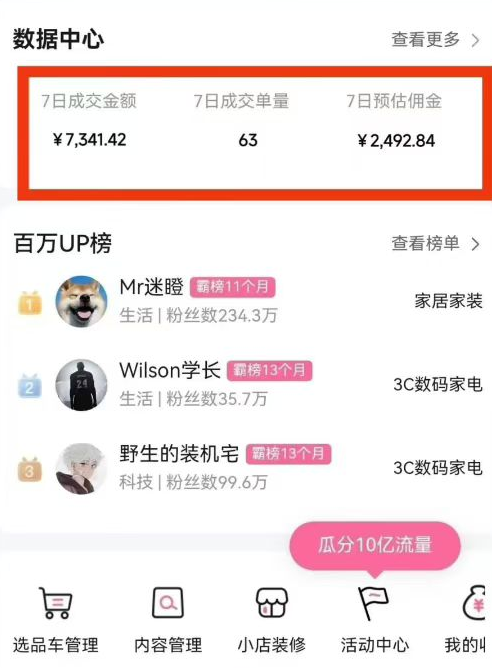 副业好项目一个月搞5.8W+，B站带货悬赏计划全流程教学，高佣金低竞争的蓝海市场！凯哥轻创网-轻创网-创业网-网创项目资源站-副业项目-创业项目-搞钱项目凯哥轻创网
