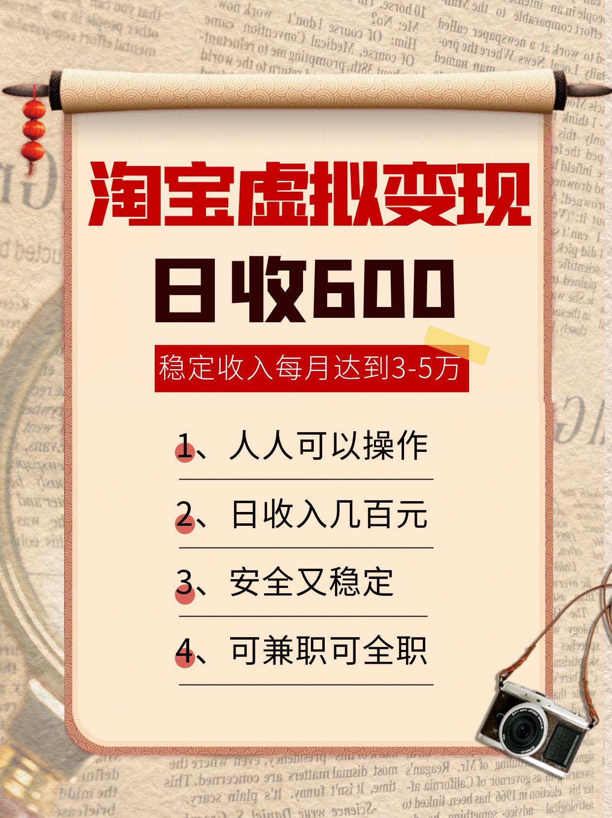 淘宝虚拟变现，日收入600+，稳定收入下每月达到3-5万,安全又稳定！凯哥轻创网-网创项目资源站-副业项目-创业项目-搞钱项目凯哥轻创网