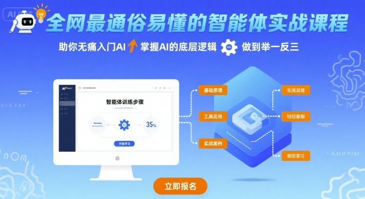 全网最通俗易懂的智能体实战课程，助你无痛入门AI，掌握AI的底层逻辑，做到举一反三凯哥轻创网-轻创网-创业网-网创项目资源站-副业项目-创业项目-搞钱项目凯哥轻创网