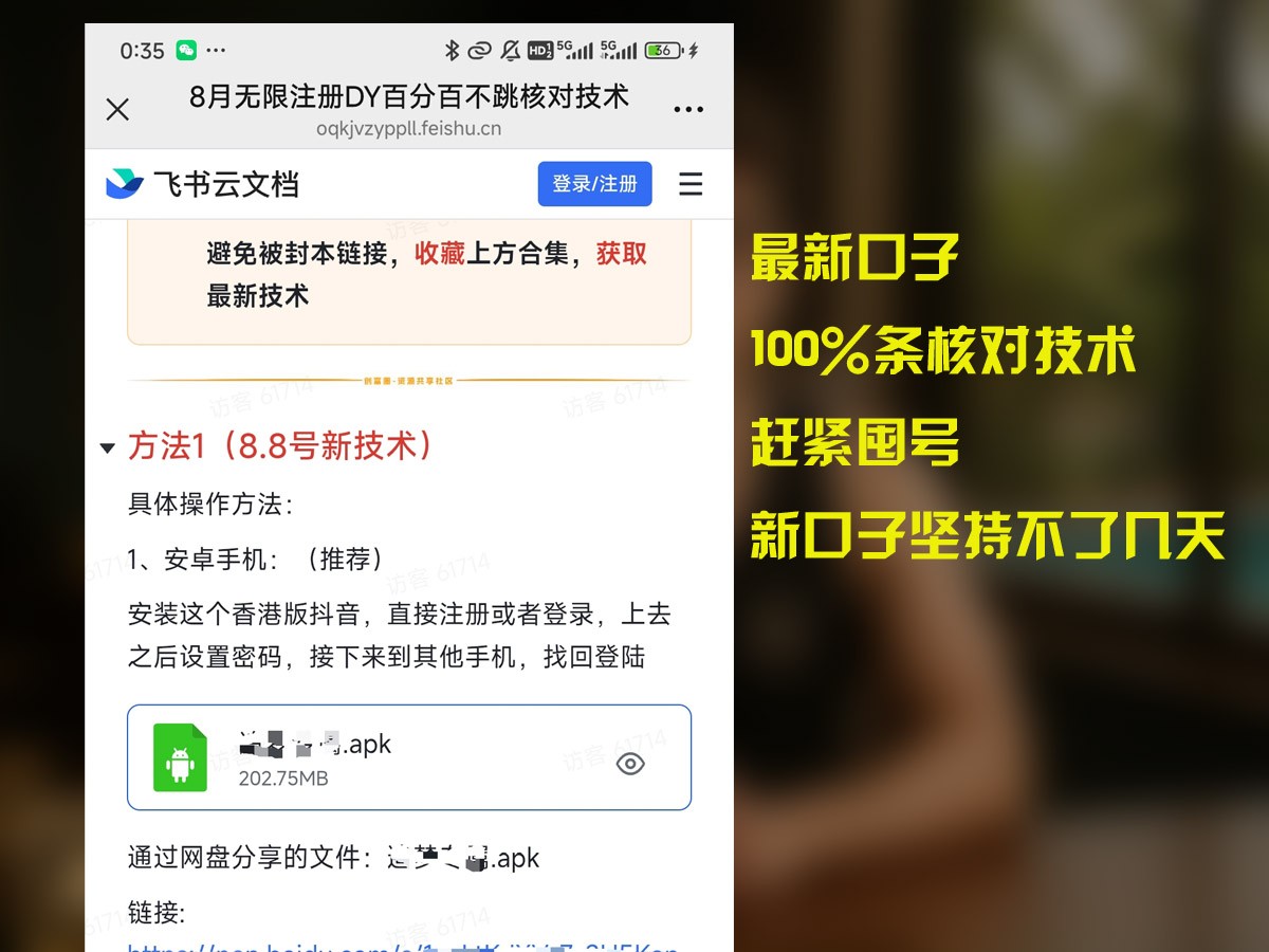 8月无限注册DY百分百不条核对技术，新口子抓紧囤号凯哥轻创网-网创项目资源站-副业项目-创业项目-搞钱项目凯哥轻创网