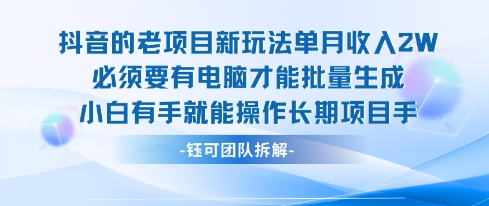 老项目新玩法单月收入2W小白有手就能操作长期项目凯哥轻创网-网创项目资源站-副业项目-创业项目-搞钱项目凯哥轻创网