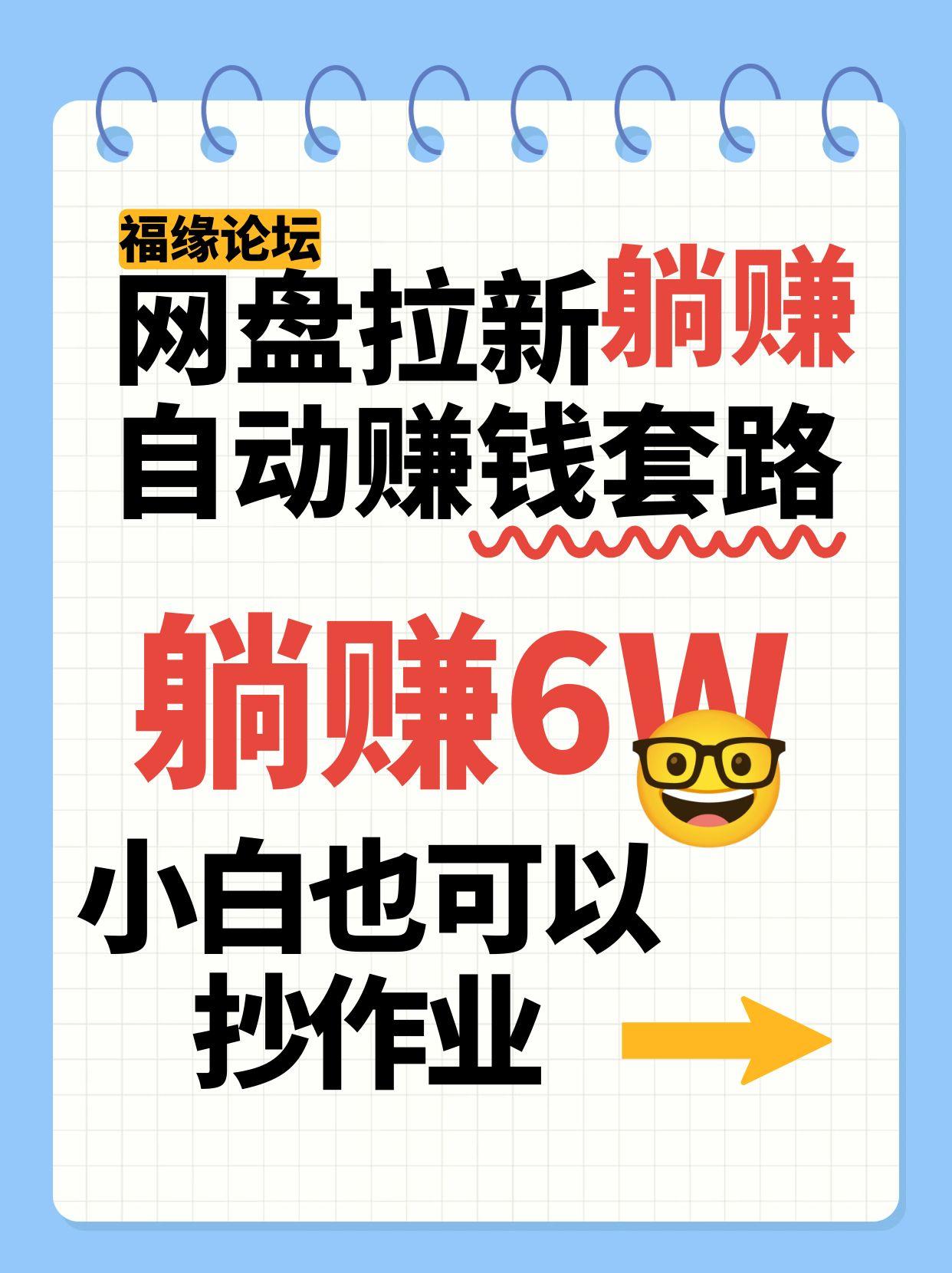 网盘拉新自动赚钱套路，几元的资料躺赚6W+，小白也可以抄作业！凯哥轻创网-网创项目资源站-副业项目-创业项目-搞钱项目凯哥轻创网