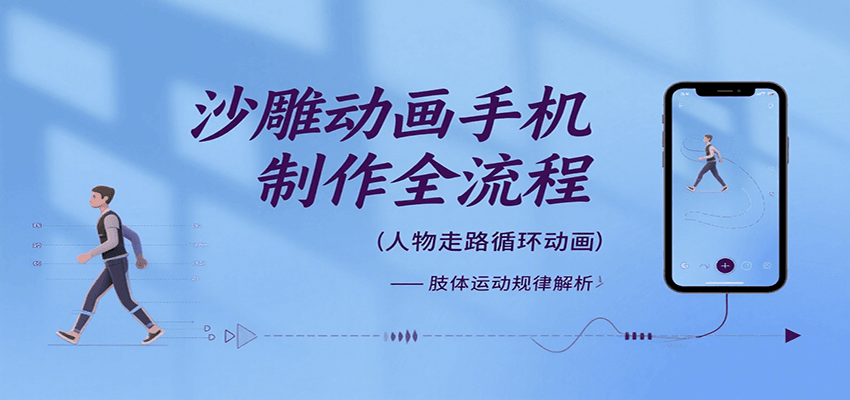 沙雕动画手机制作全流程，关键帧动画、走路、表情变换、场景反向移动、车内人物添加等凯哥轻创网-轻创网-创业网-网创项目资源站-副业项目-创业项目-搞钱项目凯哥轻创网