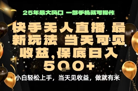 变现最快的项目，当天出收益，一部手机，保底日入5张【揭秘】凯哥轻创网-轻创网-创业网-网创项目资源站-副业项目-创业项目-搞钱项目凯哥轻创网
