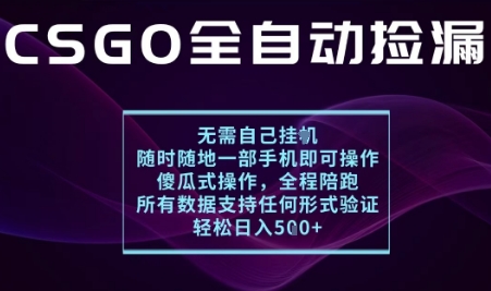 基于游戏交易平台的全自动捡漏项目，不用挂G不用玩游戏，一个手机即可操作，新手小白轻松月入1W+【揭秘】凯哥轻创网-轻创网-创业网-网创项目资源站-副业项目-创业项目-搞钱项目凯哥轻创网