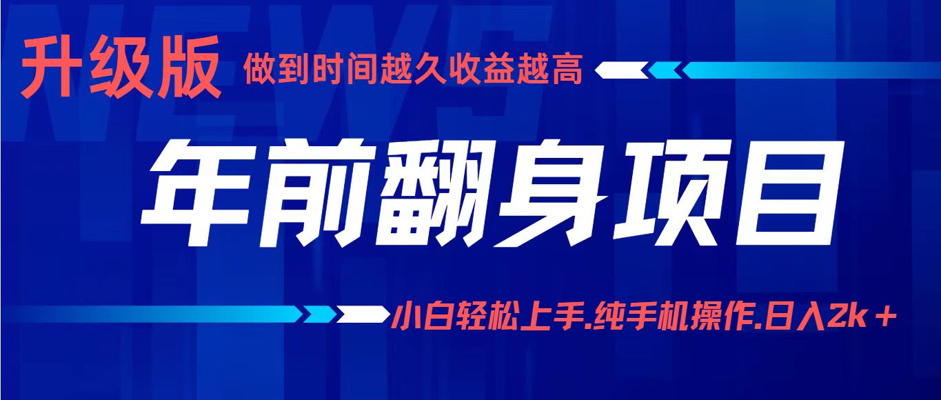（16227期）项目讲解年入百万：小白轻松上手，纯手机操作.日入2k+凯哥轻创网-轻创网-创业网-网创项目资源站-副业项目-创业项目-搞钱项目凯哥轻创网