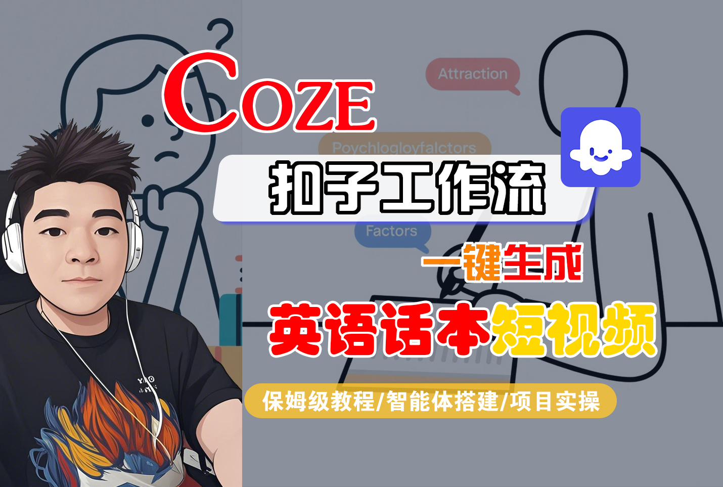 【Coze工作流搭建实操教程】Coze智能体工作流一键生成“英语话本“短视频，全流程保姆级教学---AI视频制作教程_AI创作_AI短片_AI脚本_AI绘画_AIGC人工智能！凯哥轻创网-轻创网-创业网-网创项目资源站-副业项目-创业项目-搞钱项目凯哥轻创网
