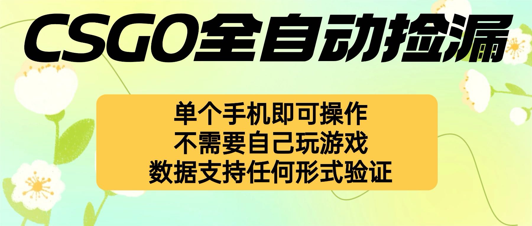 （16207期）自动挂机捡漏，不用自己挂机不用玩游戏，一个手机即可操作。新手小白轻...凯哥轻创网-轻创网-创业网-网创项目资源站-副业项目-创业项目-搞钱项目凯哥轻创网