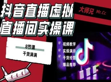 抖音直播虚拟直播间搭建教程，电脑直播，低成本搭建高清晰虚拟直播间，背景任意换，立显高大上凯哥轻创网-轻创网-创业网-网创项目资源站-副业项目-创业项目-搞钱项目凯哥轻创网